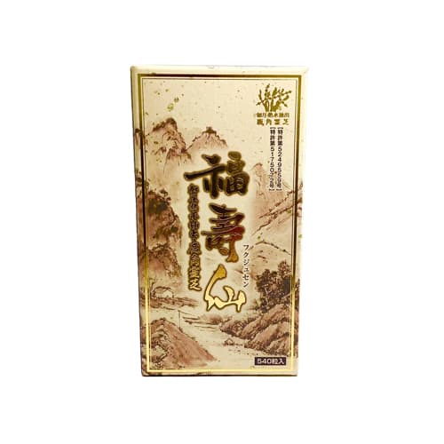 福壽仙